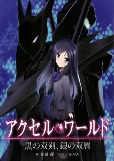 Accel World แอคเซล เวิลด์ ฝ่าเกมส์ออนไลน์ทะลุมิติ
