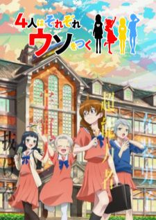 4-nin wa Sorezore Uso wo Tsuku เกลอแกงเกรียนกัน