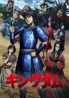 Kingdom Season 3 สงครามบัลลังก์ผงาดจิ๋นซี ภาค 3