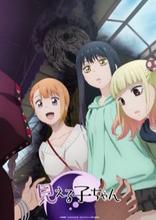 Mieruko-chan สาวน้อยผู้เห็นวิญญาณ