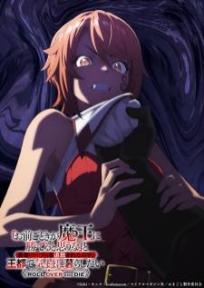 Omae Gotoki ga Maou ni Kateru to Omouna กระจอกอย่างแกยังไงก็แพ้จอมมาร เสียงไทย