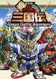 SD Gundam Sangokuden Brave Battle Warriors กันดั้ม สามก๊ก