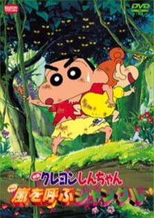 Crayon Shin-chan Movie 08 Arashi wo Yobu Jungle ชินจัง เดอะมูฟวี่ ตอน เอาตัวรอดในป่าดงดิบ พากย์ไทย