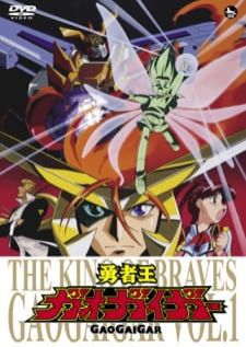 Yuusha-Ou GaoGaiGar ราชันย์ผู้กล้า กาโอไกการ์