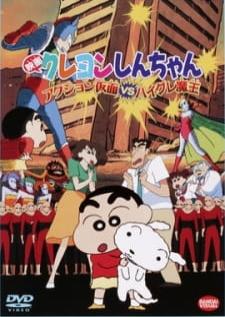 Crayon Shin-chan Movie 01 Action Kamen vs. Haigure Maou ชินจัง เดอะมูฟวี่ ตอน หน้ากากแอ็กชัน ปะทะ ชุดรัดติ้วปีศาจ (เสียงไทย)