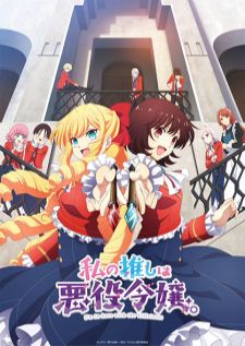 Watashi no Oshi wa Akuyaku Reijou ทำไงดีเกมนี้นางร้ายน่ารัก