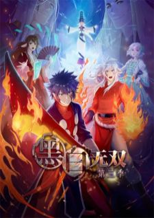 Heibai Wushuang 3rd Season คู่หูขาวดำไร้เทียมทาน