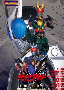 Kamen Rider Agito The Movie Project G4 (2001)