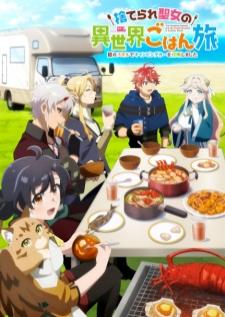 Suterare Seijo no Isekai Gohan Tabi บันทึกการเดินทางต่างโลกของนักบุญผู้ถูกทิ้ง