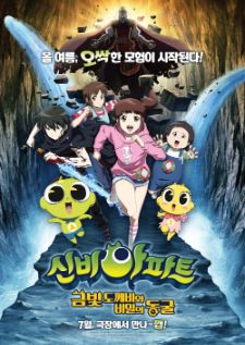 The Haunted House The Secret of the Cave (2018) ชินบิ หอพักอลเวง เดอะมูฟวี่ ตอนโทเกบีสีทองกับถ้ำแห่งความลับ (ไทย)