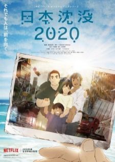 Japan Sinks (2020) ญี่ปุ่นวิปโยค