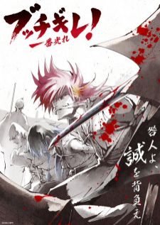 Bucchigire! (Shine On! Bakumatsu Bad Boys)