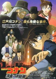 Detective Conan Movie 13: The Raven Chaser โคนัน เดอะมูฟวี่ 13 ปริศนานักล่าทรชนทมิฬ