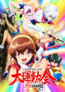 Battle Athletess Daiundoukai ReSTART! แบตเทิล แอทลีตส์ ไดอุงโดไก