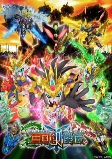 SD Gundam World Sangoku Soketsuden กันดั้มสามก๊ก (2019)