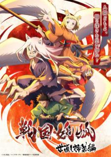 Sengoku Youko อสูรจิ้งจอกโลกซามูไร + พาร์ท 2 เสียงไทย (อัพเดตตอนล่าสุด)