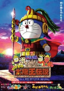 Doraemon The Movie (2000) Nobita no Taiyou Ou Densetsu - โดราเอม่อนเดอะมูฟวี่ตํานานสุริยกษัตริย์ (Remastered)