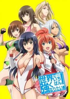 Sekai de Ichiban Tsuyoku Naritai! อยากเป็นคนที่แข็งแกร่งที่สุดในโลก!
