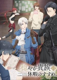 Odayaka Kizoku no Kyuuka no Susume คำแนะนำวันหยุดของขุนนางผู้แสนสงบ