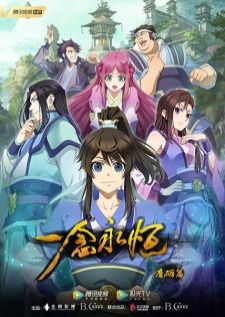 A Will Eternal (Yi Nian Yong Heng) หนึ่งความคิดนิจนิรันดร์ (อัพเดตตอนล่าสุด)