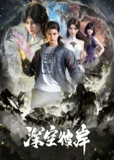 Shenkong Bi An (The Other Side of Deep Space) เหนือห้วงอวกาศ
