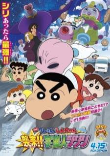 Crayon Shin-chan Movie 25 Shin-chan Shuurai! Uchuujin Shiriri ชินจัง เดอะมูฟวี่ ตอน มะนาวต่างดุ๊ดชิริริ พากย์ไทย