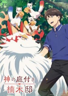 Kami no Niwatsuki Kusunoki-tei บ้านพักคุสึโนกิกับสวนเทพเจ้า เสียงไทย