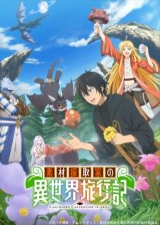 Sozai Saishuka no Isekai Ryokouki บันทึกการเดินทางต่างโลกของนักเก็บวัสดุ