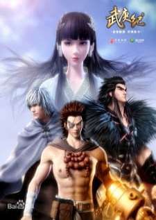 Wu Geng Ji เทพยุทธ์สะบั้นฟ้าท้าสวรรค์