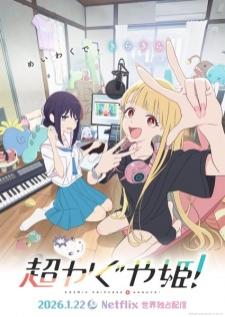 Chou Kaguya-hime! เจ้าหญิงกระบอกไม้ไผ่ ในโลกเมต้าเวิร์ส ซับไทย