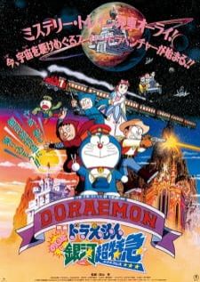 Doraemon The Movie (1996) Nobita to Ginga Express - โดราเอม่อนเดอะมูฟวี่ ผจญภัยสายกาแล็คซี่ (Remastered)