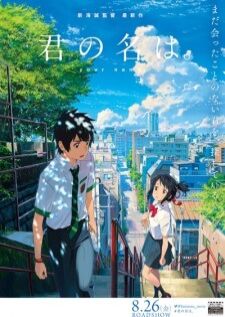 Your Name หลับตาฝัน ถึงชื่อเธอ (2016)