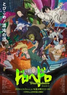 Dorohedoro Season 2 สาปพันธุ์อสูร ภาค 2 เสียงไทย