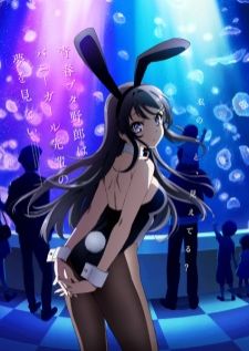 Seishun Buta Yarou เรื่องฝันปั่นป่วยของผมกับรุ่นพี่บันนี่เกิร์ล