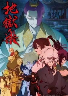 Jigokuraku 2nd Season สุขาวดีอเวจี ภาค2 เสียงไทย