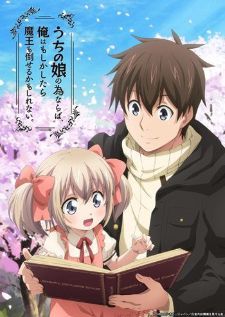 Uchi no Musume no Tame naraba, Ore wa เพื่อลูกจ๋า ป๊ะป๊าขอลุย BD
