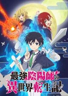 Saikyou Onmyouji no Isekai Tenseiki องเมียวจิสุดแกร่ง
