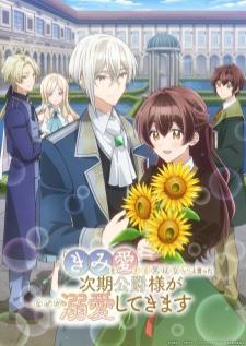 Kimi wo Aisuru Ki wa Nai บุตรชายดยุกบอกว่าจะไม่รักฉันแต่กลับเอาใจใส่ฉันซะงั้น เสียงไทย