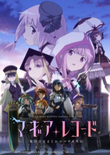 Magia Record Mahou Shoujo Madoka Magica Gaiden SS2 สาวน้อยเวทมนตร์ มาโดกะ บันทึกมากิอา ภาค 2