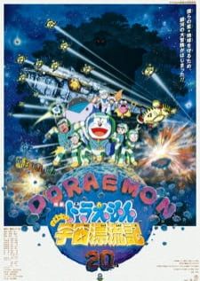Doraemon The Movie (1999) Nobita no Uchuu Hyouryuuki - โดราเอม่อนเดอะมูฟวี่ ตะลุยอวกาศ (Remastered)