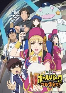 Ballpark de Tsukamaete! จับฉันให้ได้ที่สนามเบสบอล!