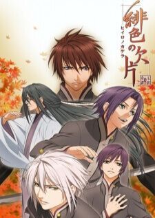 Hiiro no Kakera BD เสี้ยวตำนานรักเจ้าหญิงสีชาด ภาค 1