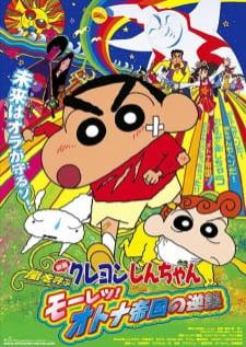 Crayon Shin-chan Movie 09 Arashi wo Yobu Mouretsu! Otona Teikoku no Gyakushuu ชินจัง เดอะมูฟวี่ ตอน ฝ่าตะลุย จักรวรรดิวัยเก๋าโต้กลับ พากย์ไทย