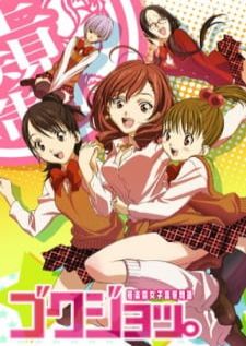 Gokujo Gokurakuin Joshikou Ryou Monogatari หอพักสาวเกรียน