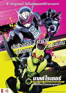 Kamen Rider Reiwa The First Generation มาสค์ไรเดอร์ กำเนิดใหม่ไอ้มดแดงยุคเรย์วะ