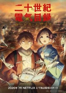 Nijusseiki Denki Mokuroku Eureka Evrika ประกายฝัน วันพรุ่งนี้ เสียงไทย