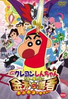 Crayon Shin-chan The Storm Called! Me and the Space Princess ชินจังจอมแก่น ตอนสงครามอวกาศและเจ้าหญิงฮิมาวาริ