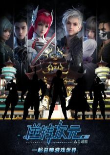 Reversal Dimension The Rise of AI มิติเกมส์กลับด้าน