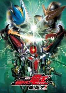 Kamen Rider Den-O Movie I'm Born! มาสไรเดอร์เดนโอ เดอะมูฟวี่
