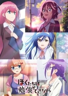 Bokutachi wa Benkyou ga Dekinai ss2 เรื่องนี้ตำราไม่มีสอน ภาค2